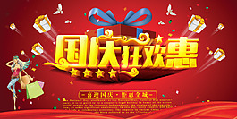 國(guó)慶素材