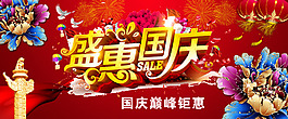 國慶banner