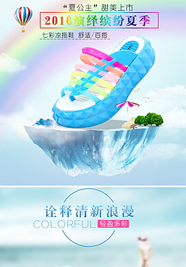 演繹繽紛夏季 女鞋詳情頁(yè)P(yáng)SD素材下載