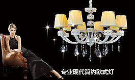 現代簡約 燈飾海報PSD素材下載