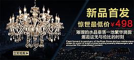 新品首發(fā) 燈飾海報(bào)PSD素材下載
