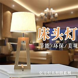 床头灯 灯主图PSD素材下载
