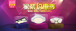 家裝約惠季 燈飾海報(bào)PSD素材下載