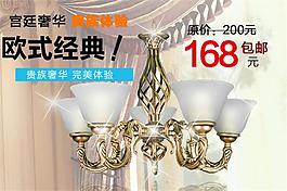 宮廷奢華 燈飾海報PSD素材下載