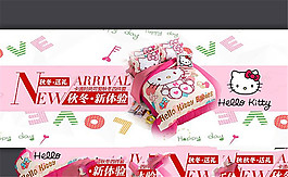 淘秋冬四件套海報(bào)