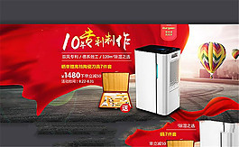 淘寶家用電器促銷活動海報