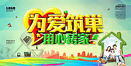 裝修宣傳海報(bào)設(shè)計(jì)psd素材