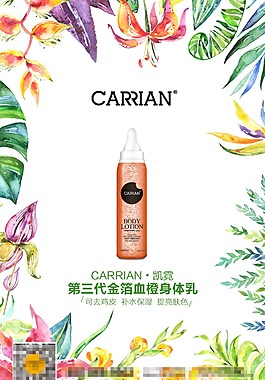 清新化妝品海報