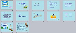 新課標(biāo)人教版語(yǔ)文司馬光優(yōu)秀課件下載
