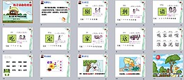 一年級(jí)語(yǔ)文第18課鴨子和白兔請(qǐng)客課件