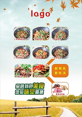 飯店海報(bào)