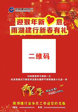 建設銀行迎新春送好禮海報