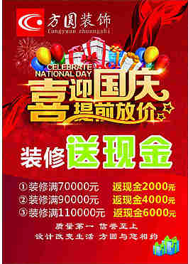 喜迎國(guó)慶