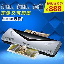 打印機(jī)廣告直通車海報(bào)