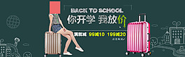 開學箱包 淘寶海報