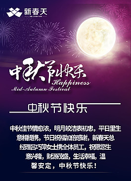 中秋海報(bào)