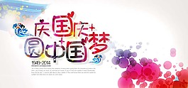 喜迎國(guó)慶