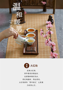 溫和暖男 茶詳情頁PSD免費下載