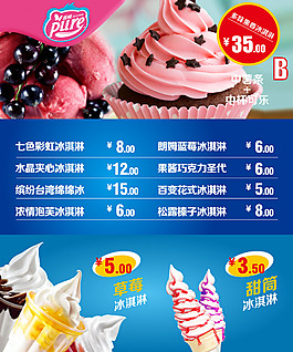 草莓圣代冰激凌價(jià)格單店鋪燈箱片PSD分層
