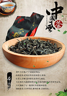 茶香一味 茶詳情頁PSD免費下載