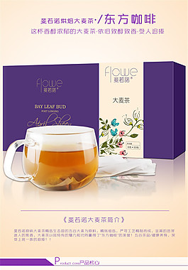 東方咖啡 茶詳情頁PSD免費下載