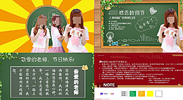 教師節(jié)