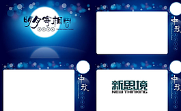 中秋節(jié)
