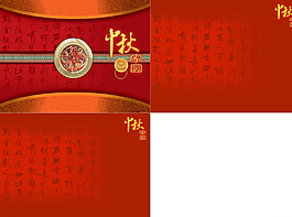 中秋節(jié)