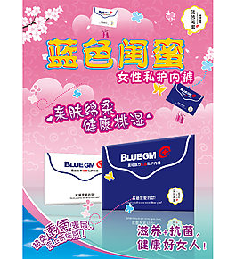 藍(lán)色閨蜜女性私護(hù)內(nèi)褲 親膚