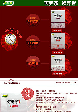 女性必备 茶详情页PSD免费下载