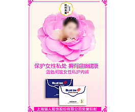藍色閨蜜女性私護內褲推廣圖抗菌滋養