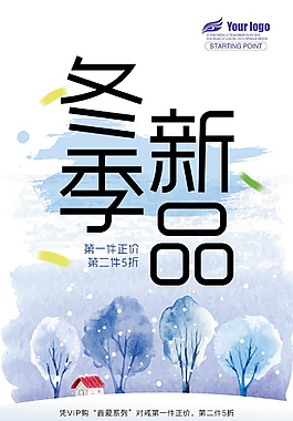冬季新品