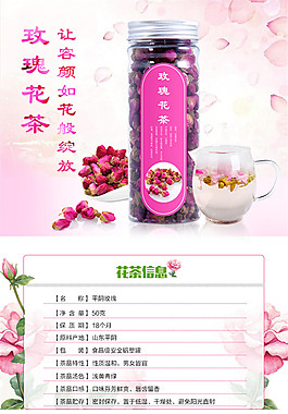 玫瑰花 茶詳情頁PSD免費下載