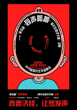 音樂會海報