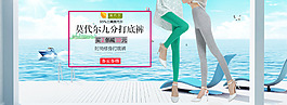 psd 打底褲 首頁(yè) 鉆展 直通車(chē) 海報(bào)