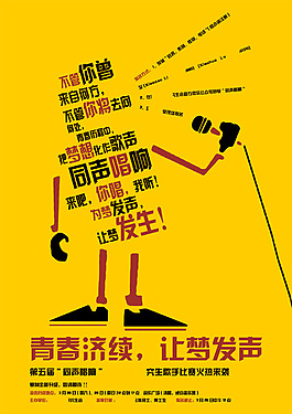 音樂(lè)會(huì)海報(bào)