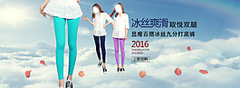 psd 打底褲 首頁(yè) 鉆展 直通車(chē) 海報(bào)