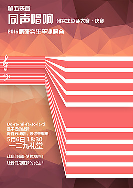 音樂(lè)會(huì)海報(bào)