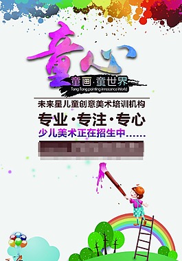 童心童畫海報