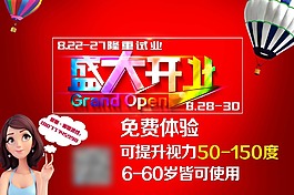 開業(yè)海報