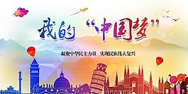 我的中国梦