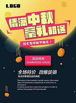 情滿中秋