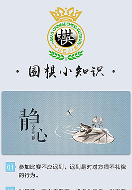 圍棋小知識詳情長圖
