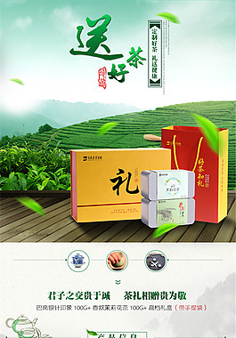 巴南銀針 茶詳情頁PSD免費下載