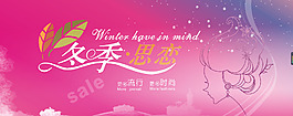 唯美秋季促销海报
