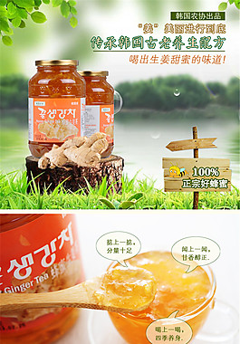 生姜蜂蜜茶茶詳情頁PSD免費下載