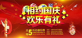 國(guó)慶素材