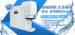 家用凈水器