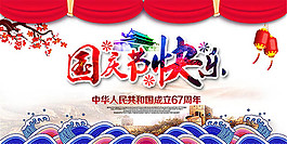 國(guó)慶節(jié)快樂(lè)海報(bào)設(shè)計(jì)psd素材