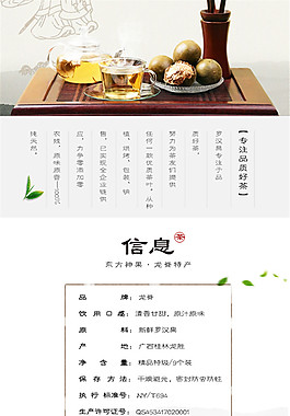 罗汉果 茶详情页PSD免费下载
